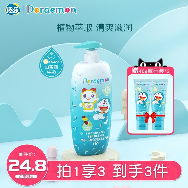 0点开始 拍下14.8元添乐哆啦a梦二合一750ml/瓶(JT5aXz9PkVQ)/