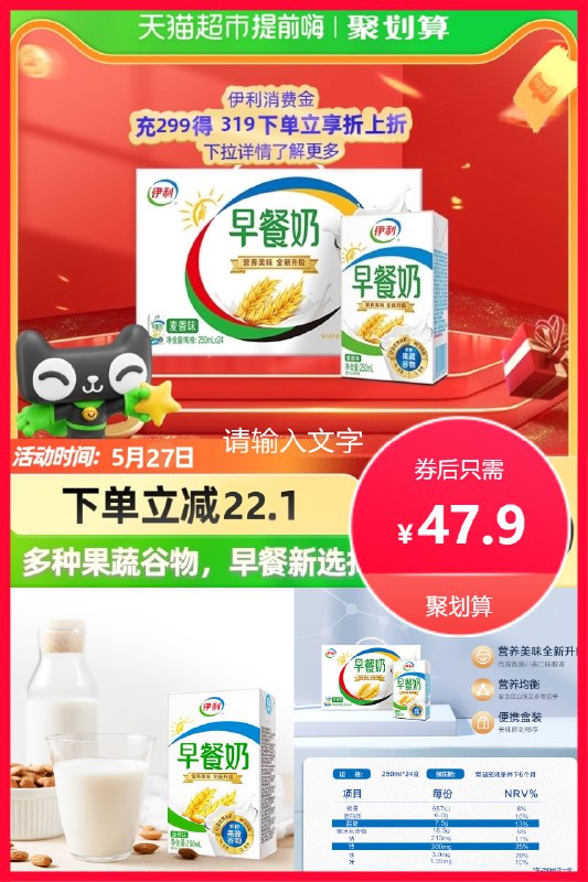 47.9亓 猫超包U伊利麦香味早餐牛奶250ml*24盒￡T18g2lWCD7t$