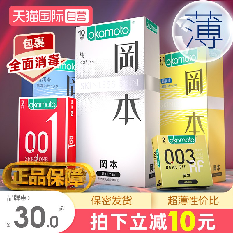 0点开始 领券后 19.9元【天猫国际进口超市】日本原装进口冈本超薄14只(sv442wCUO1d)/ CZ0000/超薄超润滑，戴着跟没戴一样
