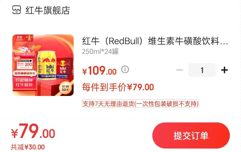 累了吧 来喝红牛 领99-30券