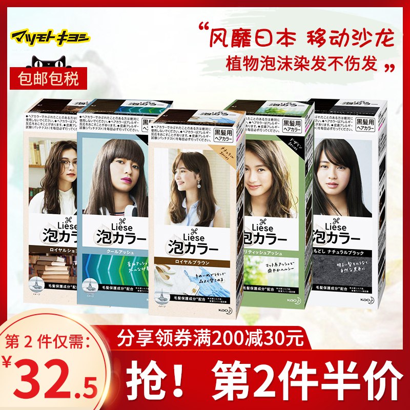 花王PRETTIA泡沫染发膏   