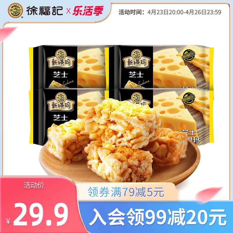 19.9元【徐福记旗舰店】香酥芝士味减糖沙琪玛938g￥cEZg2RPlukH￥/