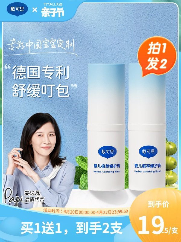 29元 戴可思旗舰店婴儿植萃驱蚊修护止痒膏2支(yT1QX2Fu447)/