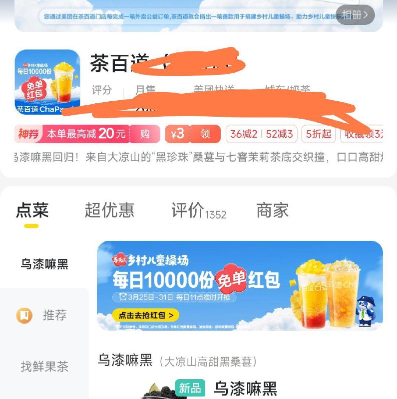 11点 mei团外卖搜:茶百道可领15亓无门槛