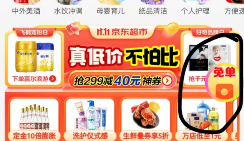 Jd 超市 mian单抽奖试试 全品抵扣 m.fanli.me