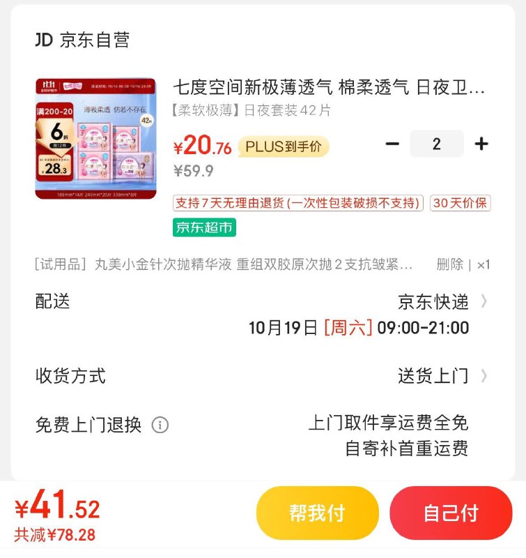 领2张券
