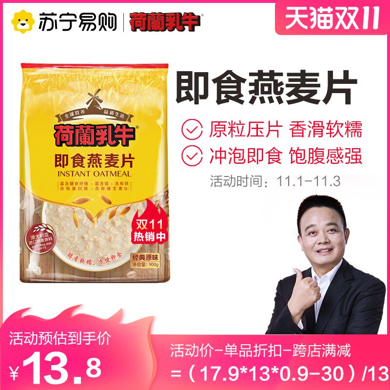 1.领券 加入购物车3件【苏宁易购官方旗舰店】进口即食燕麦片900g*3袋(gEhaXFL1sGy)/ JD红包：