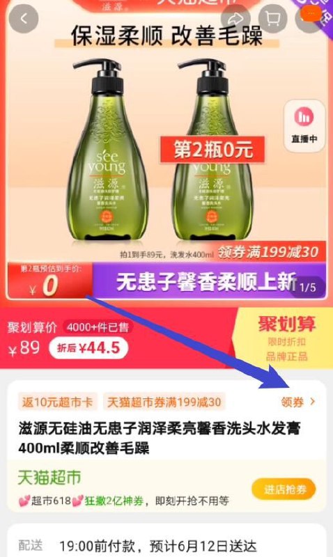 1、拍3件 先加购好滋源洗发水400ml商品下领299-45购物劵(voGG2Nf8otO)/