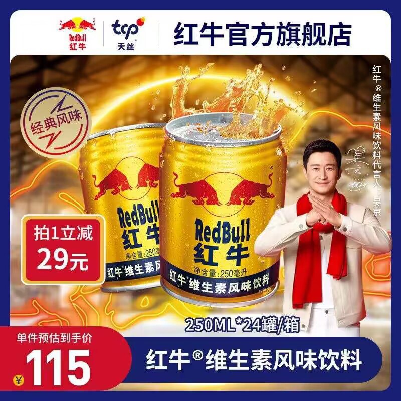 99元 红牛功能饮料24罐)mDVddnECjHN)/ CZ11//线下便利店都卖6元/罐了