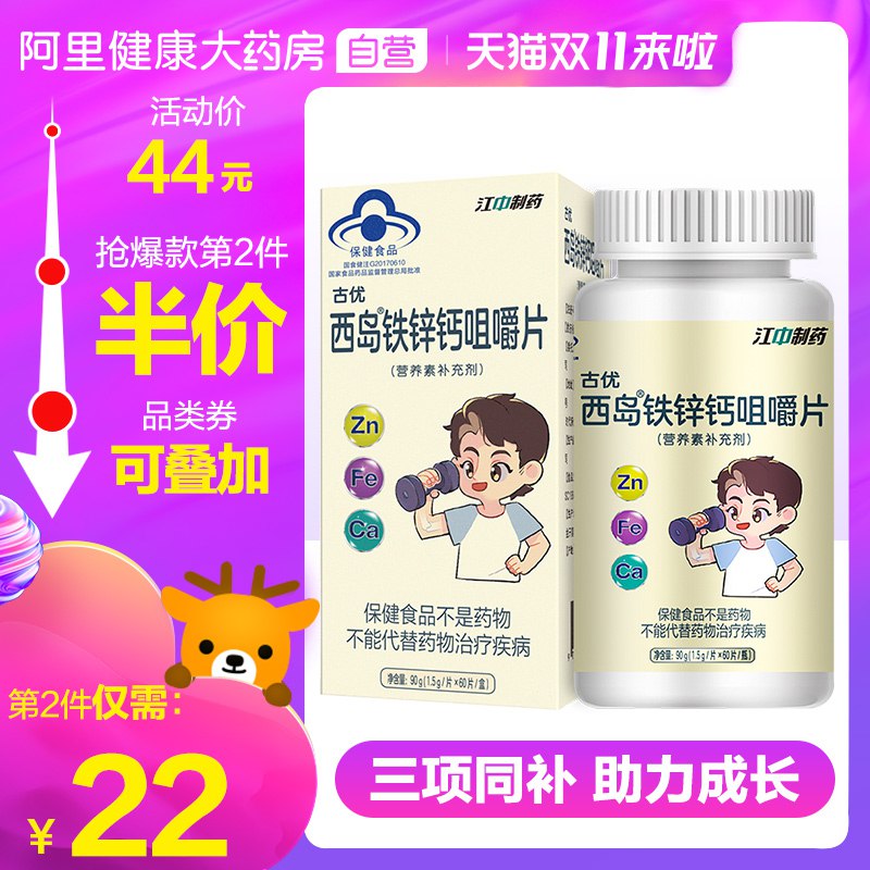 0点后下单  14.9元江中学生补钙片60片(1kfyc9zgM9Z)/