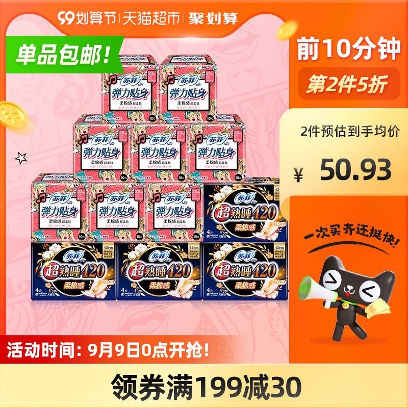 0点后下单 猫超包邮54.9元前10分钟 拍2件到手96.8元苏菲柔棉感日夜用组合共96片(b2a6XLI2VbG)/