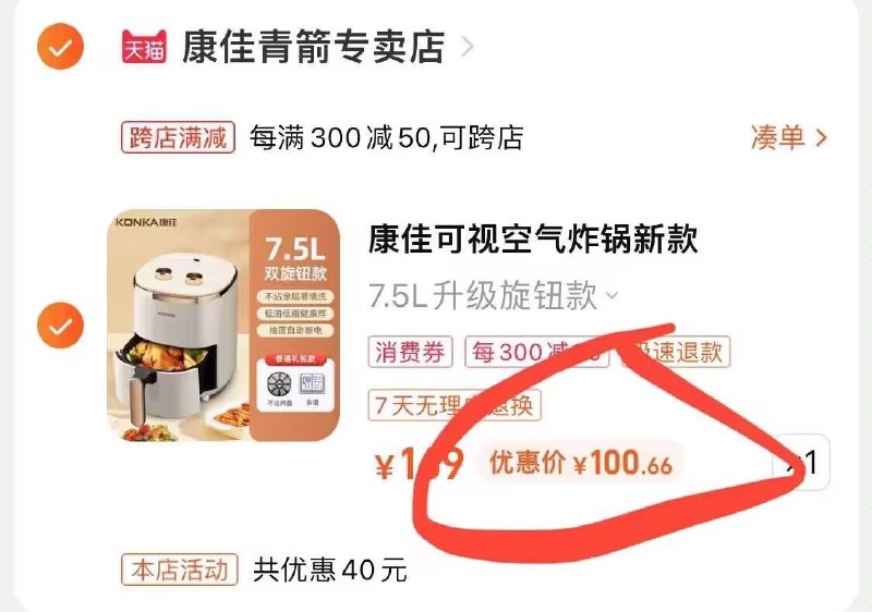 2.凑单加购物车1件)p6nudpzFOq5)/ CZ34两个商品一起提交付款然后再单独退款凑单商品空气炸锅*7.5L到手100💵 这个是7.5L的能烤一整只鸡---全品券 d.618day.com/618