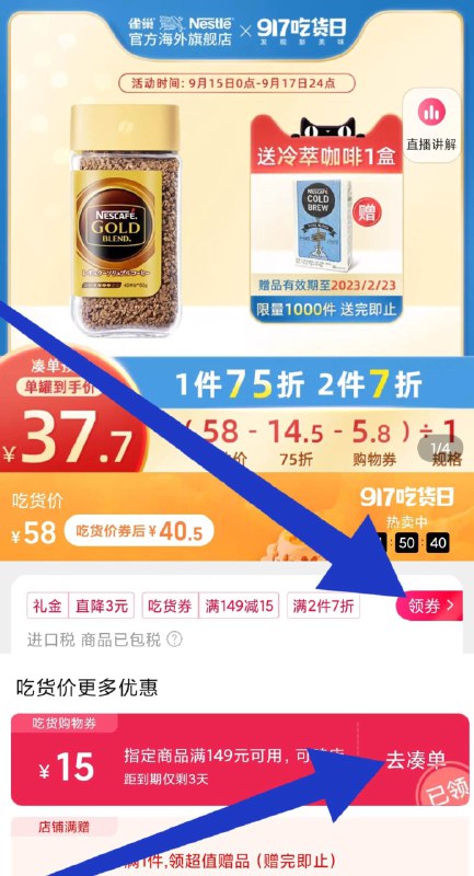 1. 领券加购物车1件2. 领标题下149-15吃货券【雀巢海外旗舰店】再送1盒10条冷萃 价值29.9！日本进口金牌冻干黑咖啡80g(CkM02wooGCH)/ CZ11/