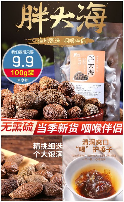 【咽喉痛必囤仅9.9！】滋养润肺胖大海100g原价29.9元【券后9.9元】包邮