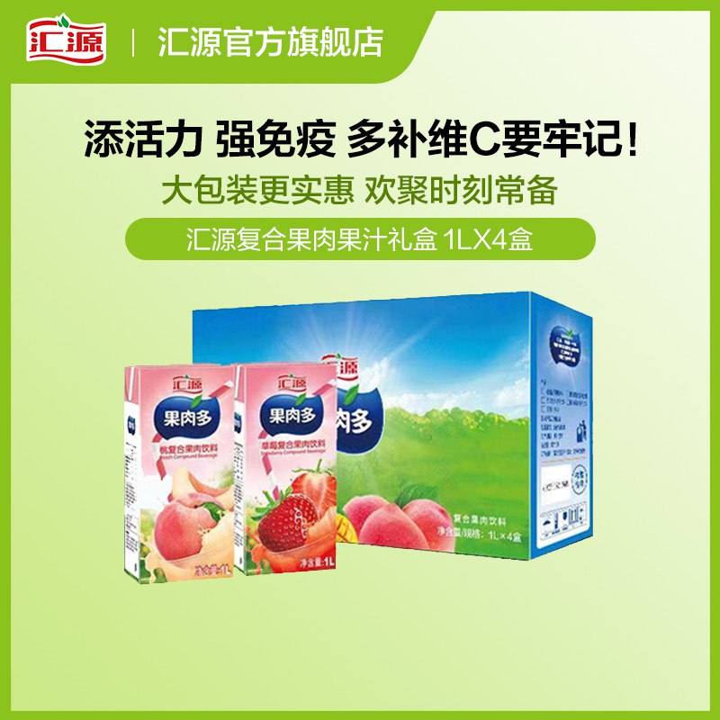 19.9亓，汇源官旗店跨店凑满减，预估15.3亓浓缩百分百果汁果肉两盒1L*2(D1dU2nNYUDb)/