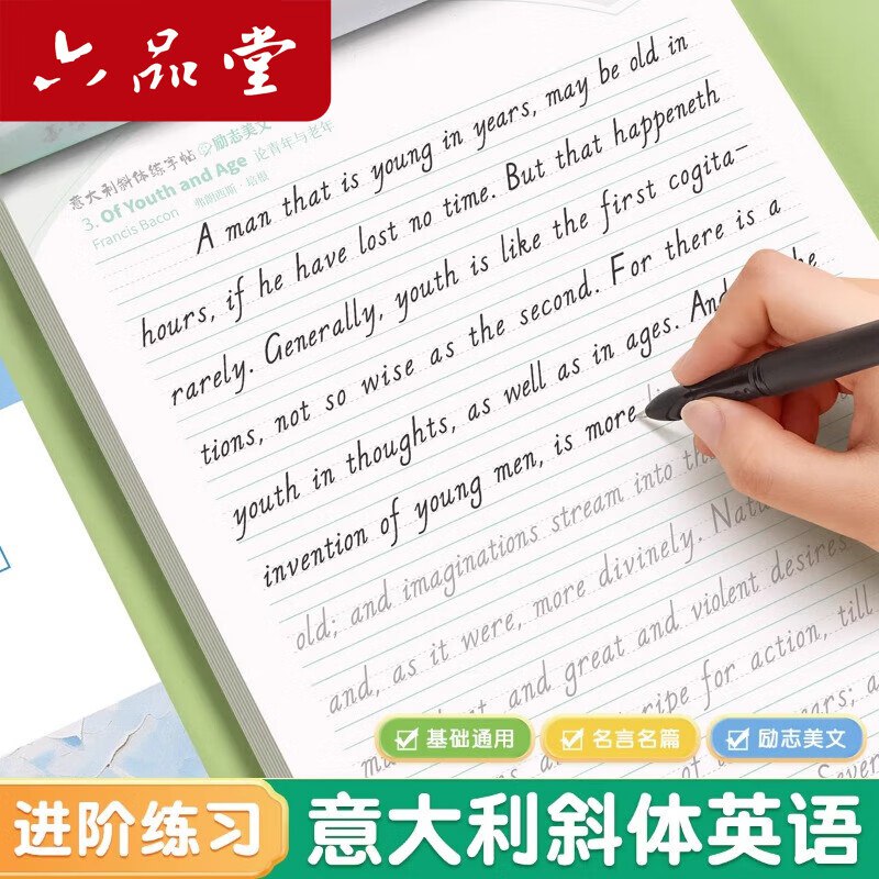 8.8元 六品堂 意大利斜体英语字帖