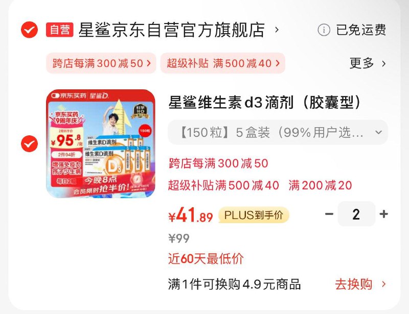 4首单 拍2件凑后41.89每件200-20补贴券