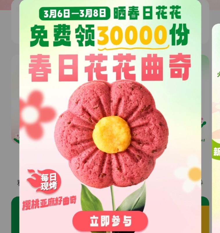 vx小程序：赛百味弹窗领曲奇