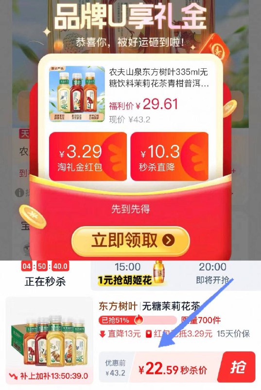 22.59💰礼金 下拉秒杀农夫山泉.东方树叶*12瓶原液萃取 自带淡淡茶清香关键是0糖0卡 好喝没负担-9/GOFE4p9Aj5P// AA11