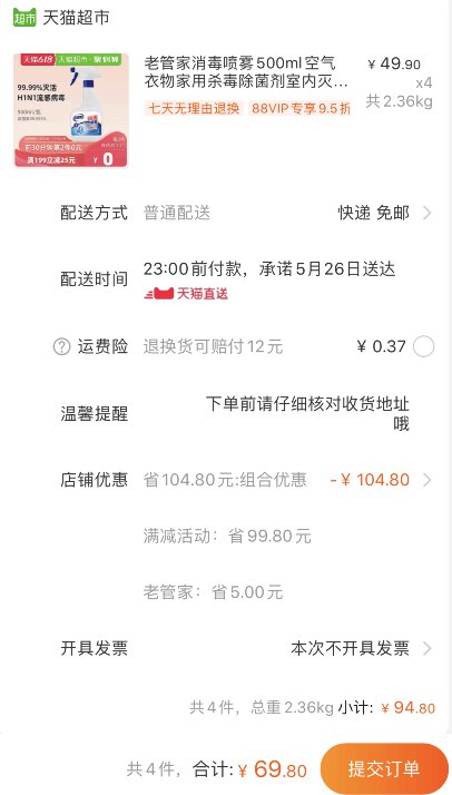 速度！防疫必备，截止0点30分！老管家消毒喷雾500ml（每个ID限购5件）包邮 前半小时买2免1 拍4件叠加199-25券69.8元 (rJoT1JlmnRc)