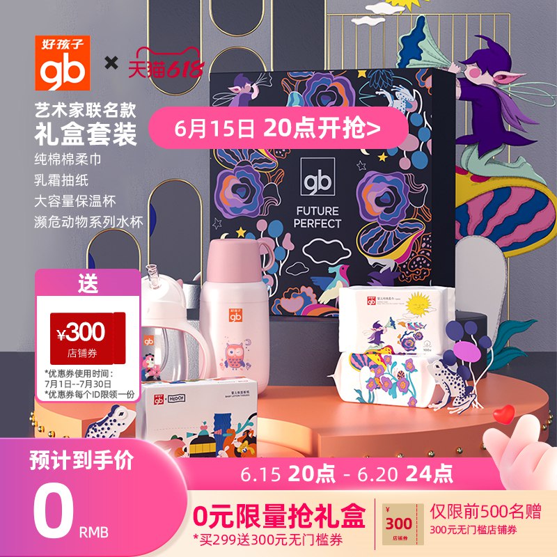 20点 前500件   付299赠300券好孩子5件套礼盒(dp8R2ngESti)/