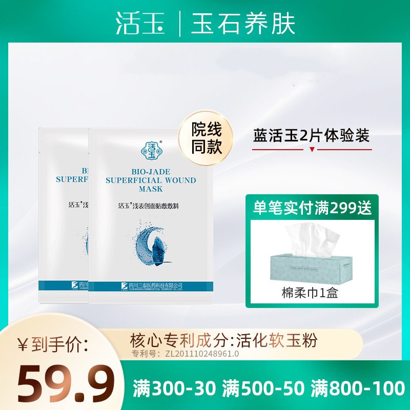 0点后下单 先领券19.9元活玉院线款医用敏感肌敷料2片￥t3pP2kwHkGF￥/ 蓝活玉 消炎镇静补水祛痘 很OK