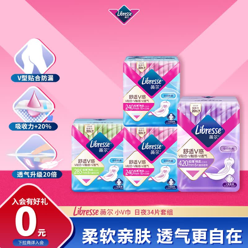 【自营】薇尔 V感日夜卫生巾组合34片Plus买2件42元；下单反【12元】超市卡实际折15/件！！无护垫凑数 非.常好用