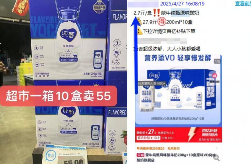 神圿快！1.7亓/盒的纯甄不爱喝纯奶的快！超市10盒55日常百亿补贴还2.7亓/盒的