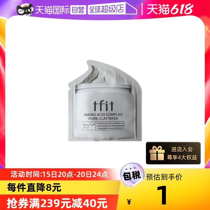 1-/ CZ3457 /)JJu4drHtvIX)//1亓，可以拍5TFIT泥膜小样赠品/