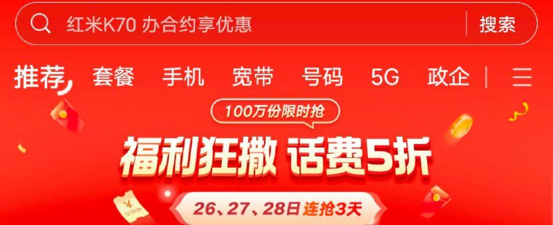 联通app首页充话费5折，抽奖试试