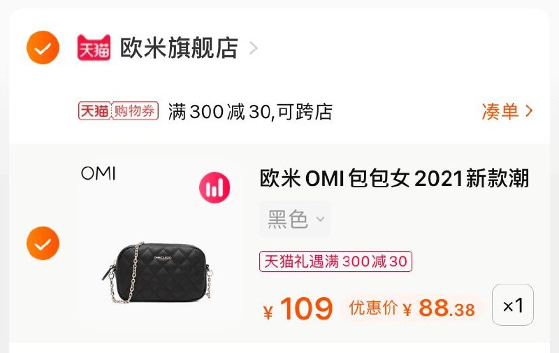 3.凑单商品 也加购物车1件(FQHCX4eVJZy)/ 两个商品一起【提交并付款】然后再单独【退款凑单商品】欧米百搭单肩包 到手88.3元