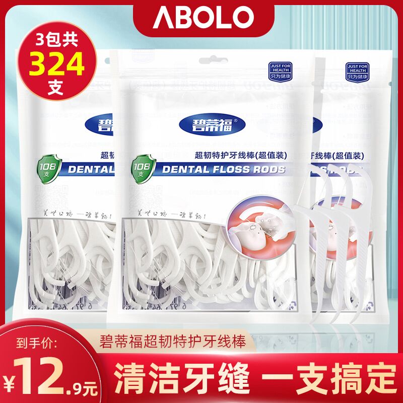 0点后下单 先领券9.9元abolo便携一次性牙线324支(8a7bX7QYMKA)/