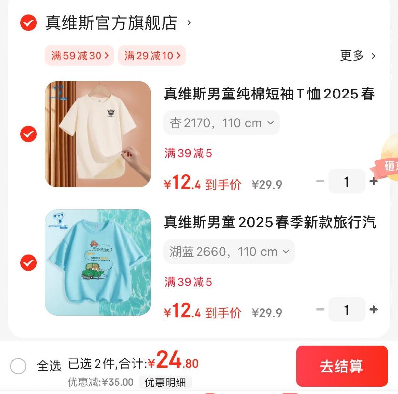 真维斯儿童短袖专区任选2件24.9亓  折12.4/件领