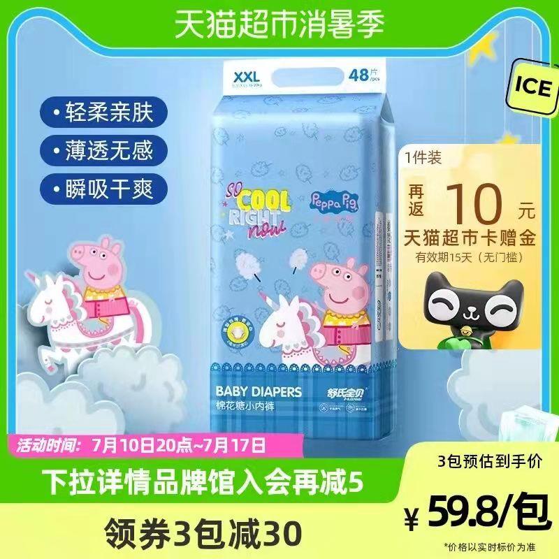 20点开始 叠3福袋199-30券后 拍3件166.4💵送30💵猫卡 则到手136.4💵如有88VIP 返卡到手128💵舒氏宝贝拉拉裤XXL码共144片/ CZ3457 /)0d1Gdtfcu5Y)//