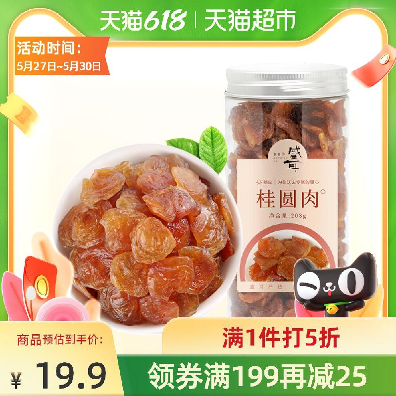 16.9元 盛耳莆田桂圆肉208g(di9cX5etIp6)/ ---每天都要领3️⃣次！记得哦👉