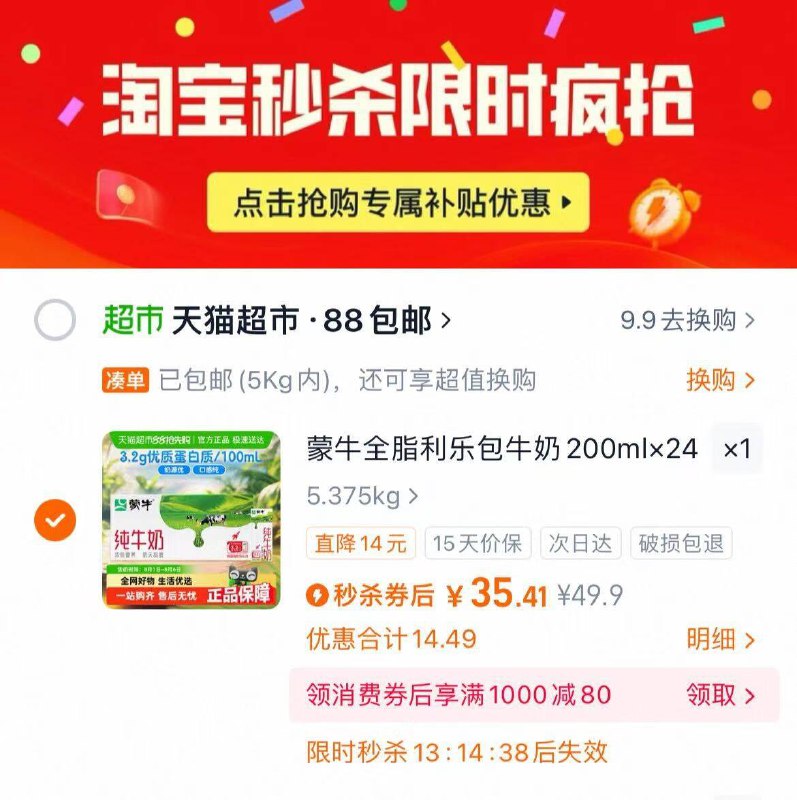 下拉详情拍 35.4亓蒙牛 全脂纯牛奶200ml*24盒9/Hgz04ghSsG7// AA11
