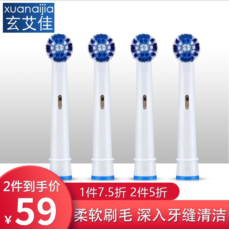 注意 拍2件有洞，欧乐B 电动牙刷头4只，拍2plus兑金币-5元，34元到手8只！