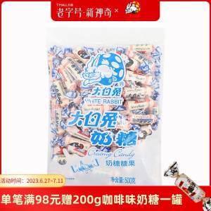 21.8💵【大白兔旗舰店】大白兔正宗原味上海奶糖500g)HM05dHwq3Px)/ CZ11//比超市散装便宜的多 爱吃安排纯牛奶制作 营养好吃奶味浓郁