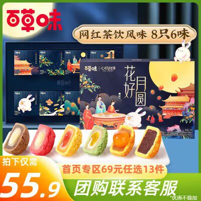 49元【百草味专卖店】中秋流心月饼礼盒400g(ECtF2uJD2AQ)/四层爆浆流心广式的超好吃原创国风礼盒，送礼有面子！