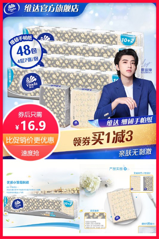 16.9元 下单立减3元维达随身装手帕纸4层纸巾4条48包(H7AL2NlxMaQ)/