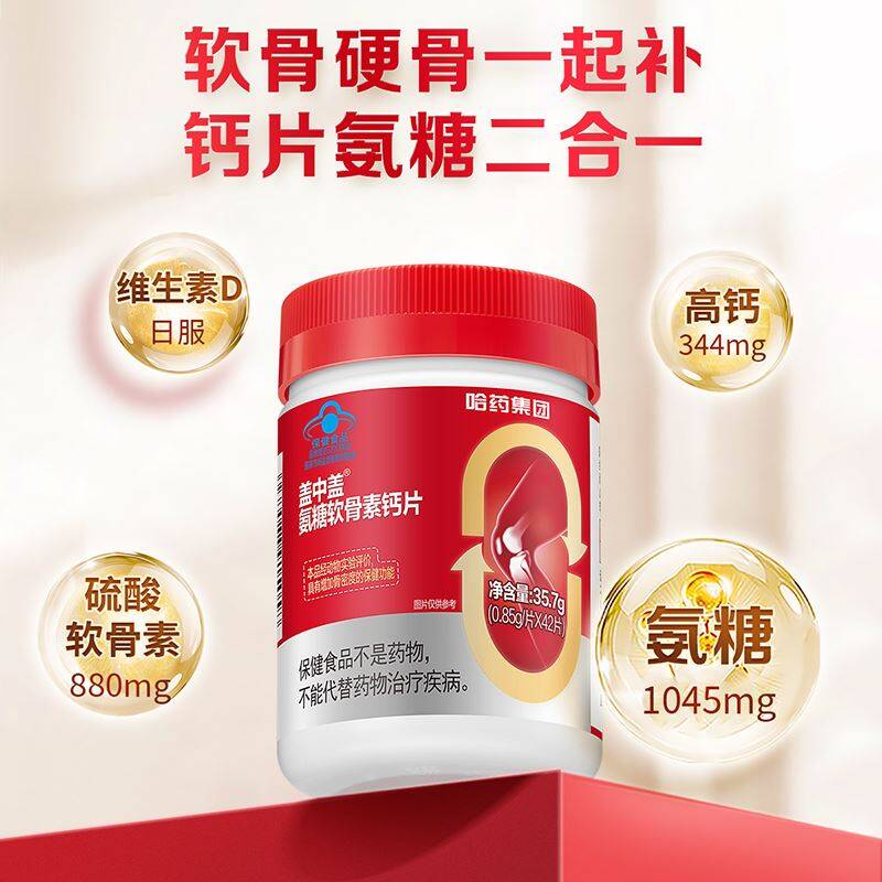 35.9亓 单瓶￥17.9亓【盖中盖】氨糖.软骨素钙🉐2瓶84片 养护从根源开始维d/氨糖/软骨素/钙4效合1增加骨密度 缓解关节不适感 药店这种保健品贼拉贵的 冲-9/hWbB4ymv3Xn// AA11