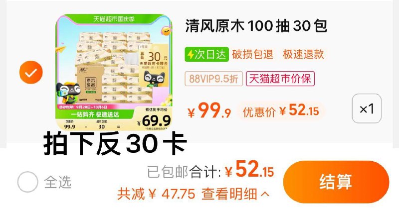 1件 88vip拍下52.15亓反30卡 到手22.12亓 0.73/包清风原木抽纸3层100抽30包/ CZ3457 /)mCryWZqEYGs)//