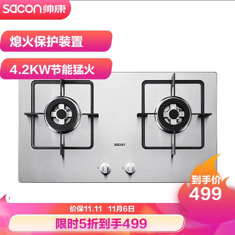帅康  燃气灶