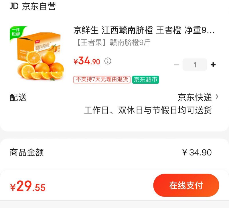 拍下29.9亓包邮江西赣南脐橙王者橙9斤