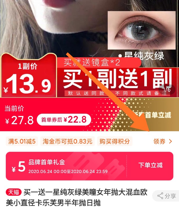 第一步 商品下领取红包点击领券 随机的账号有 (U8rX1EQX9ck)