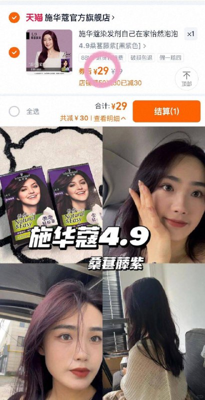 29💰施华蔻桑葚藤紫染发剂简单易上手～开学新发色安排9/c5Wl4R5g9yz// AA11