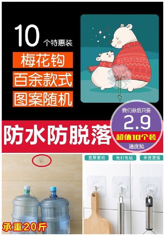 【10个装】无痕免钉强力粘胶挂钩原价5.9元【券后2.9元】包邮