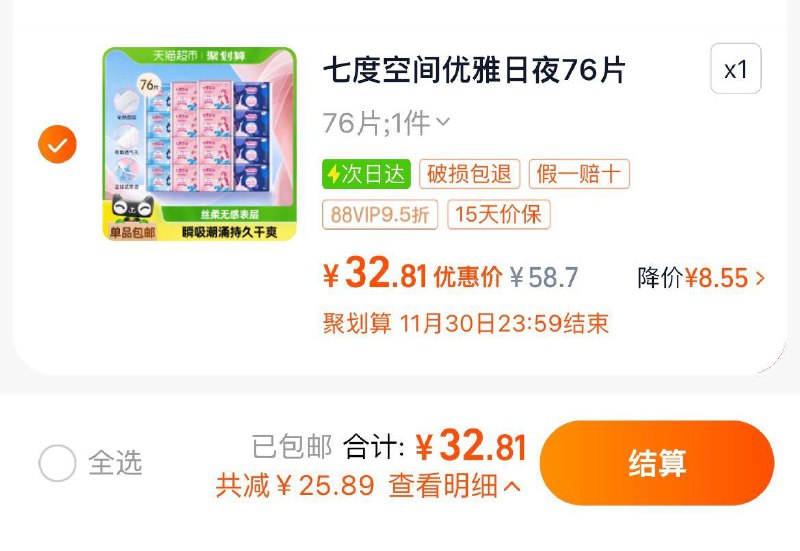 1.领9奍，叠3福袋vip拍下【32.81】折0.43/片七度空间优雅组合装姨妈巾76片/ CZ7613 /JkB43rIa0B1//
