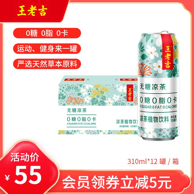 48元 王老吉旗舰店清凉解腻无糖凉茶310ml*12)zpkKdPgfKC1)/ CZ11/