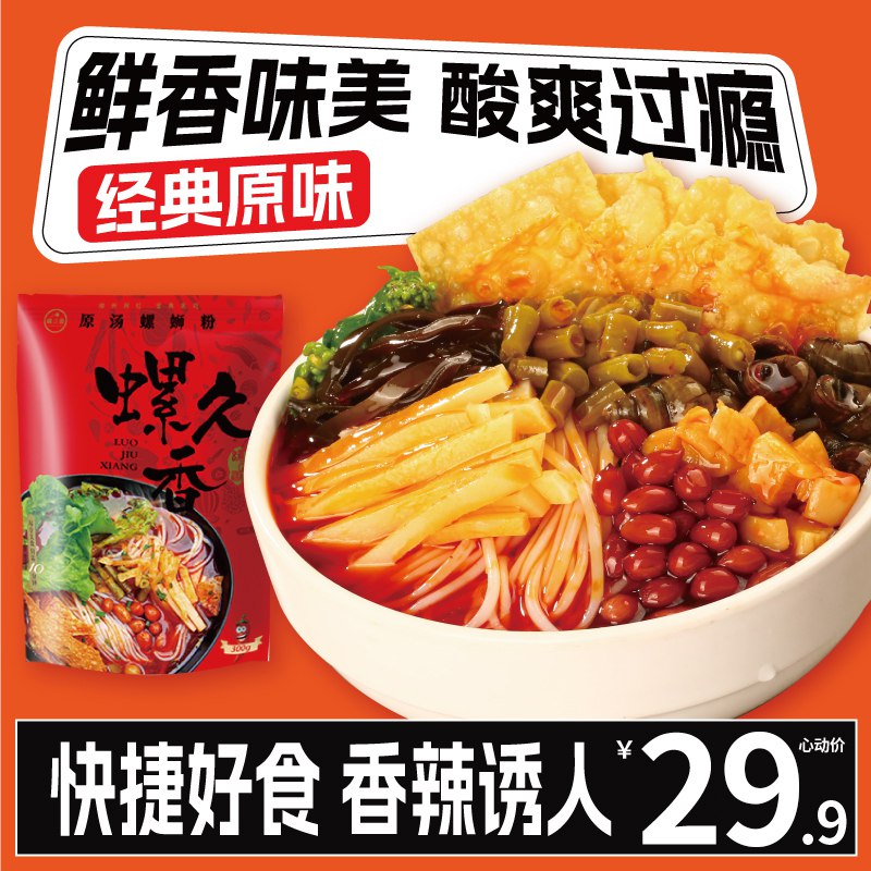 0点开始  19.9元螺久香正宗柳州螺蛳粉300g*5)mez6d9ic9h8)/ CZ1111